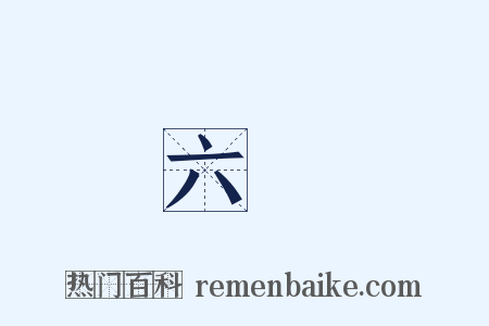 六門是什么意思的图片